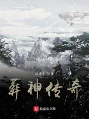 葬神有几个女主角