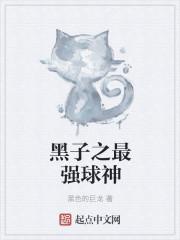 厚黑学第一章