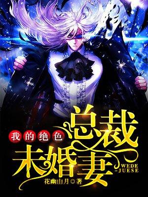 神级龙卫我的绝色总裁未婚妻最新 神级龙卫我的绝色总裁未婚妻最新