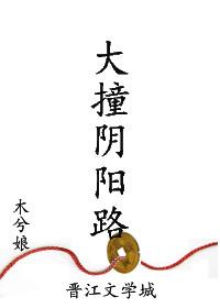 大撞阴阳路恐怖不