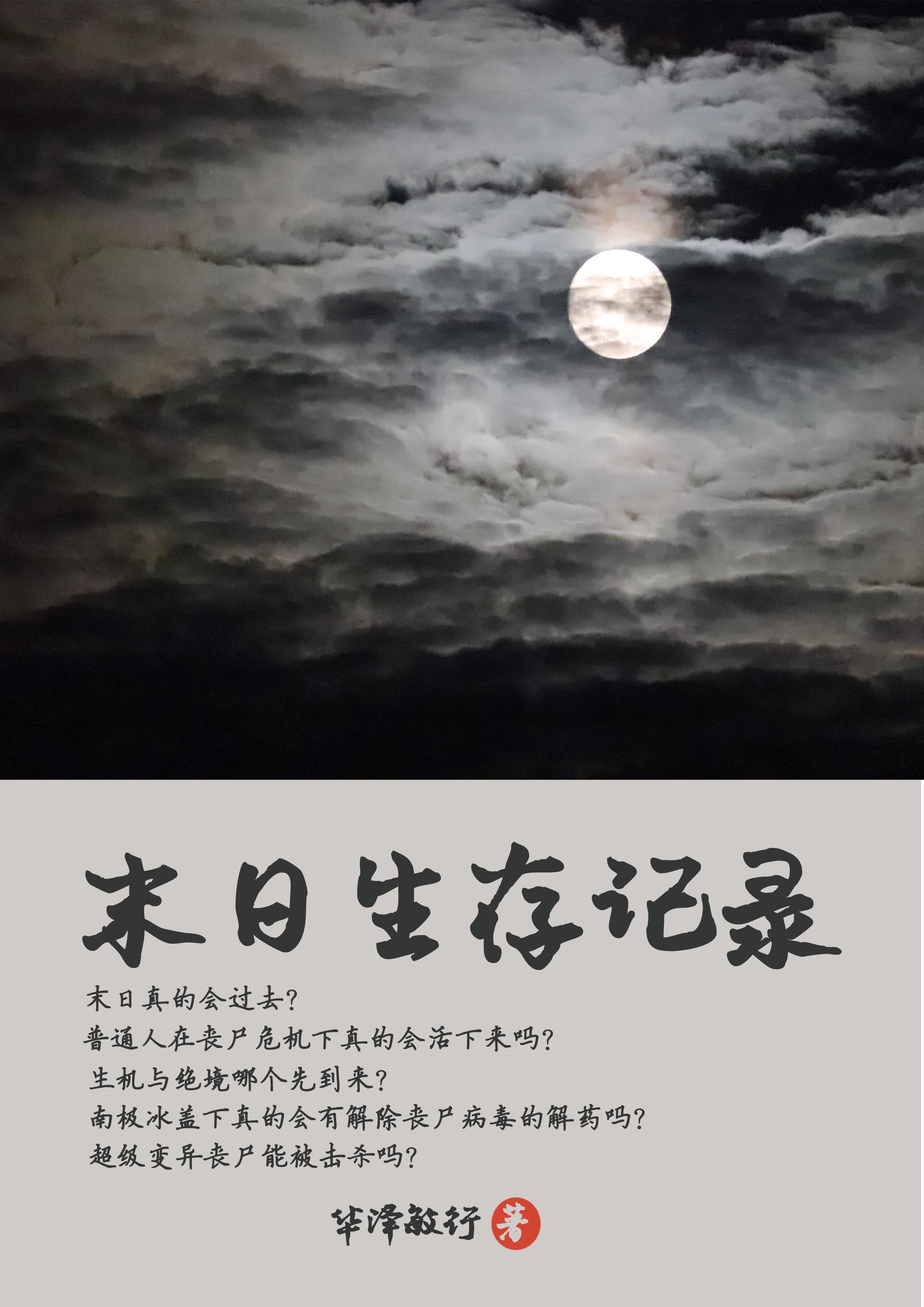 末日beta生存指南 末日beta生存指南