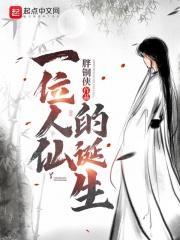 人仙是谁 人仙是谁