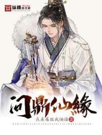 问鼎仙门慕千秋