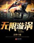 无限漩涡怎么卡
