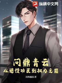 问鼎 最新章节 无弹窗