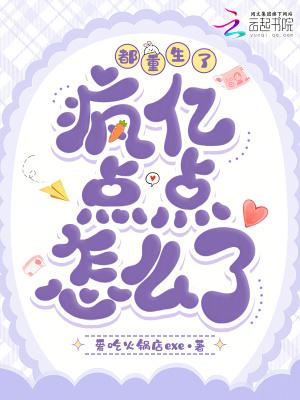 疯亿点点怎么了 疯亿点点怎么了