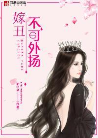 29. 丑女不愁嫁 29. 丑女不愁嫁