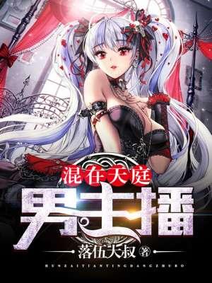 混在天庭当天蓬 混在天庭当天蓬