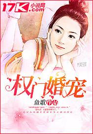 权门婚宠顾城骁林浅 权门婚宠顾城骁林浅