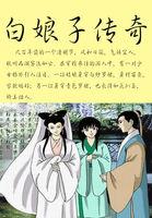 电视连续剧新白娘子传奇