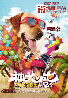 神犬小七第一季 神犬小七第一季