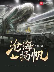 沧海扬帆 齐橙 沧海扬帆 齐橙