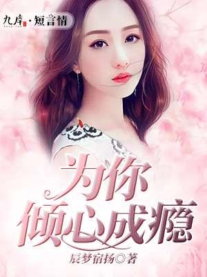 为你倾心英文怎么写 为你倾心英文怎么写