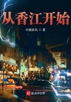 华娱从香江开始 华娱从香江开始