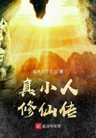 修真之小人物完结