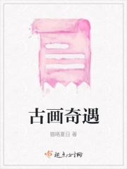 古画完整版