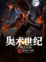 类似奥术世纪的 类似奥术世纪的