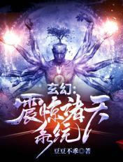 玄幻震惊诸天系统江尘几个老婆 玄幻震惊诸天系统江尘几个老婆