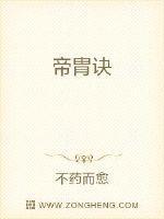 帝胄诀 帝胄诀
